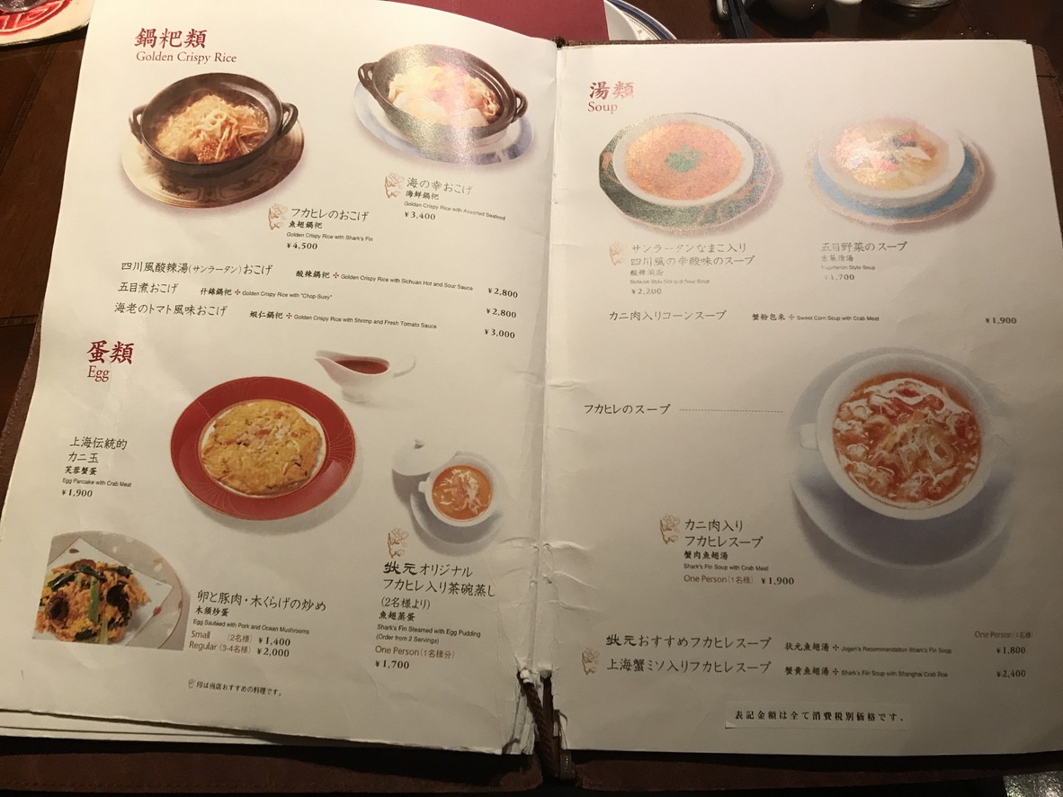 Ishingo-Tenshin Chashitsu menu 6
