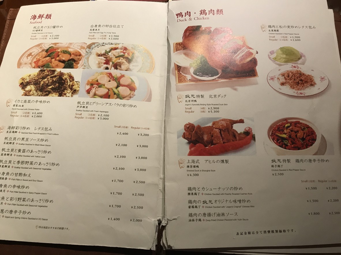 Ishingo-Tenshin Chashitsu menu 7