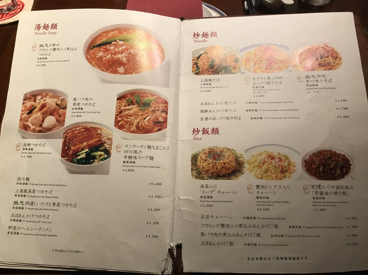 Ishingo-Tenshin Chashitsu menu 8
