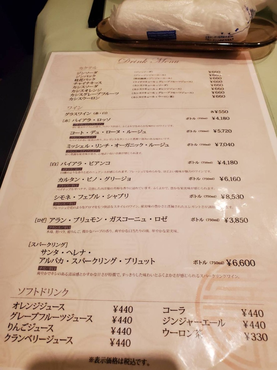 Ishingo-Tenshin Chashitsu menu 9