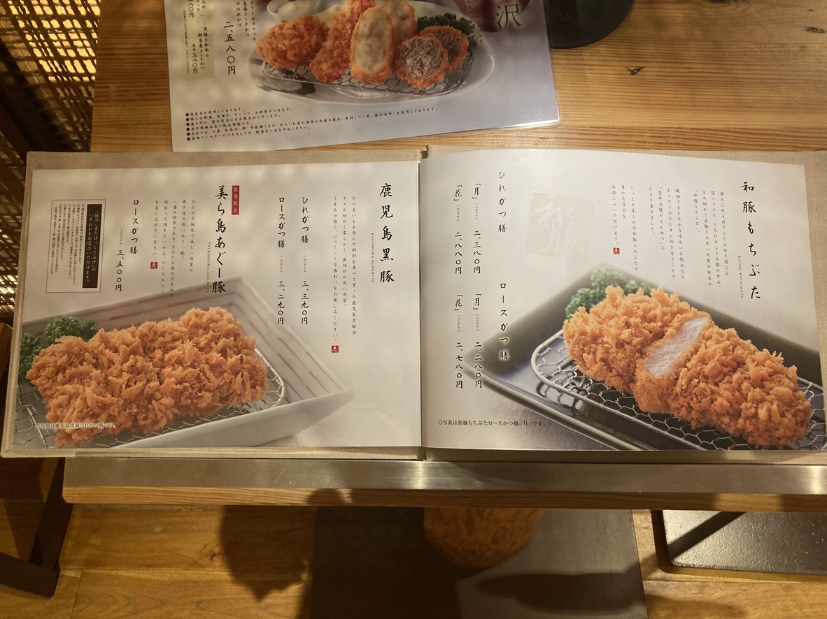 Eitei Tamagawa Takashimaya S.C. Futako-Tamagawa menu 1
