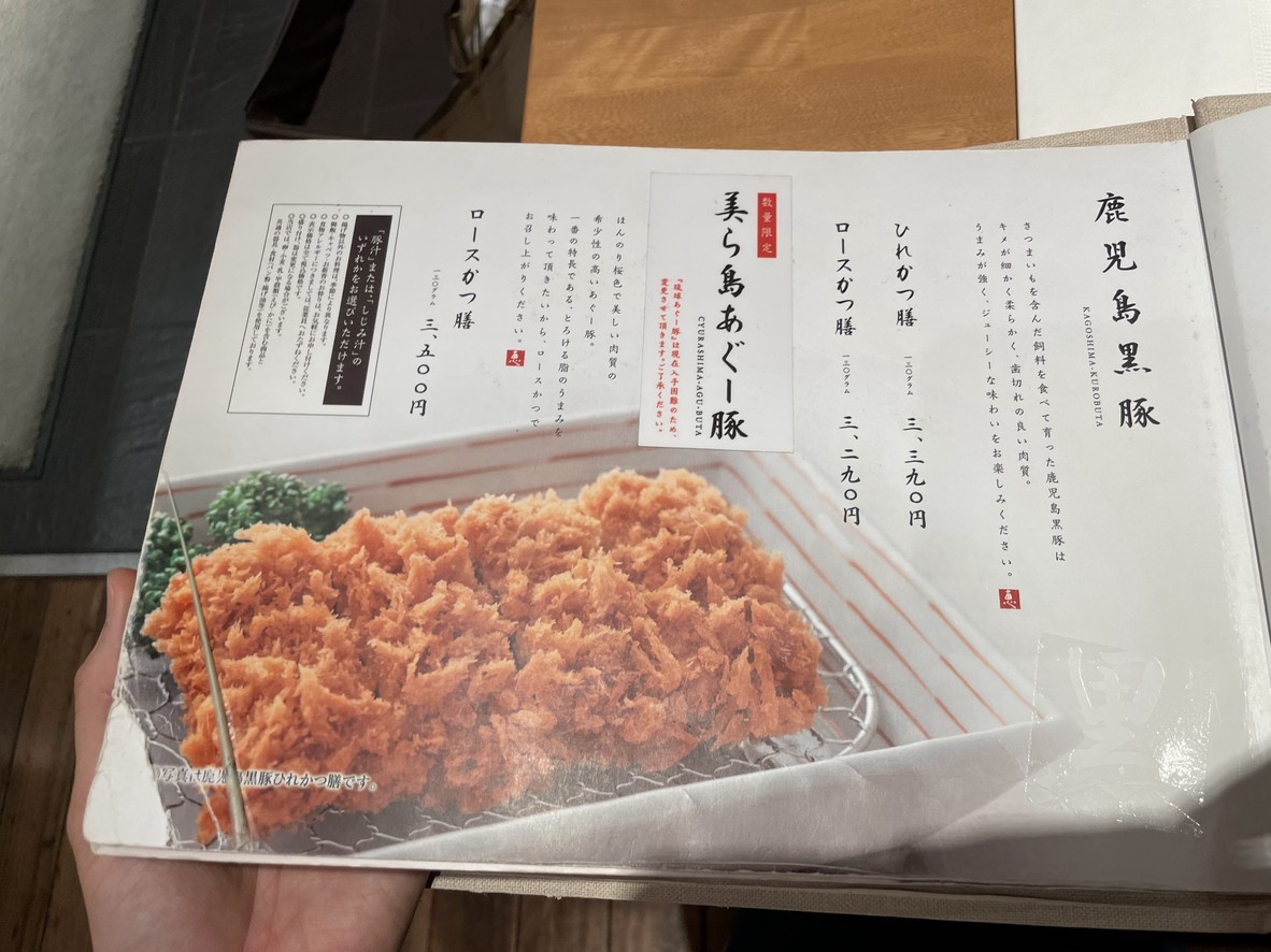Eitei Tamagawa Takashimaya S.C. Futako-Tamagawa menu 2