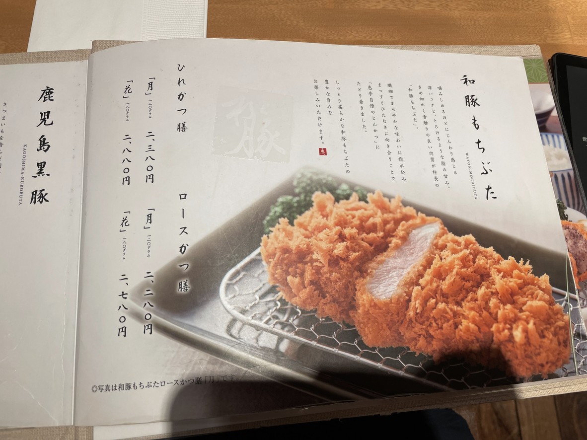 Eitei Tamagawa Takashimaya S.C. Futako-Tamagawa menu 3