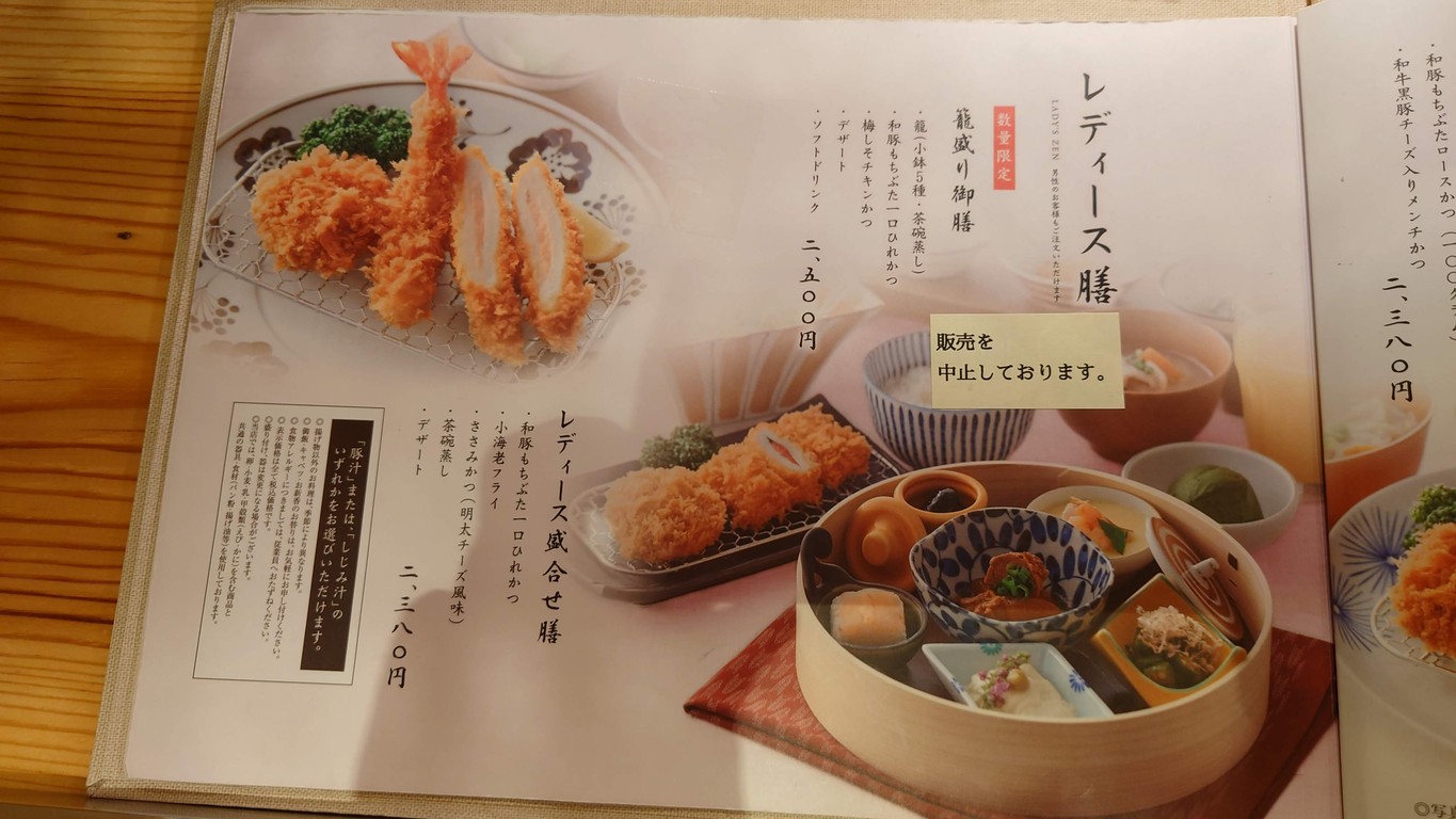 Eitei Tamagawa Takashimaya S.C. Futako-Tamagawa menu 4