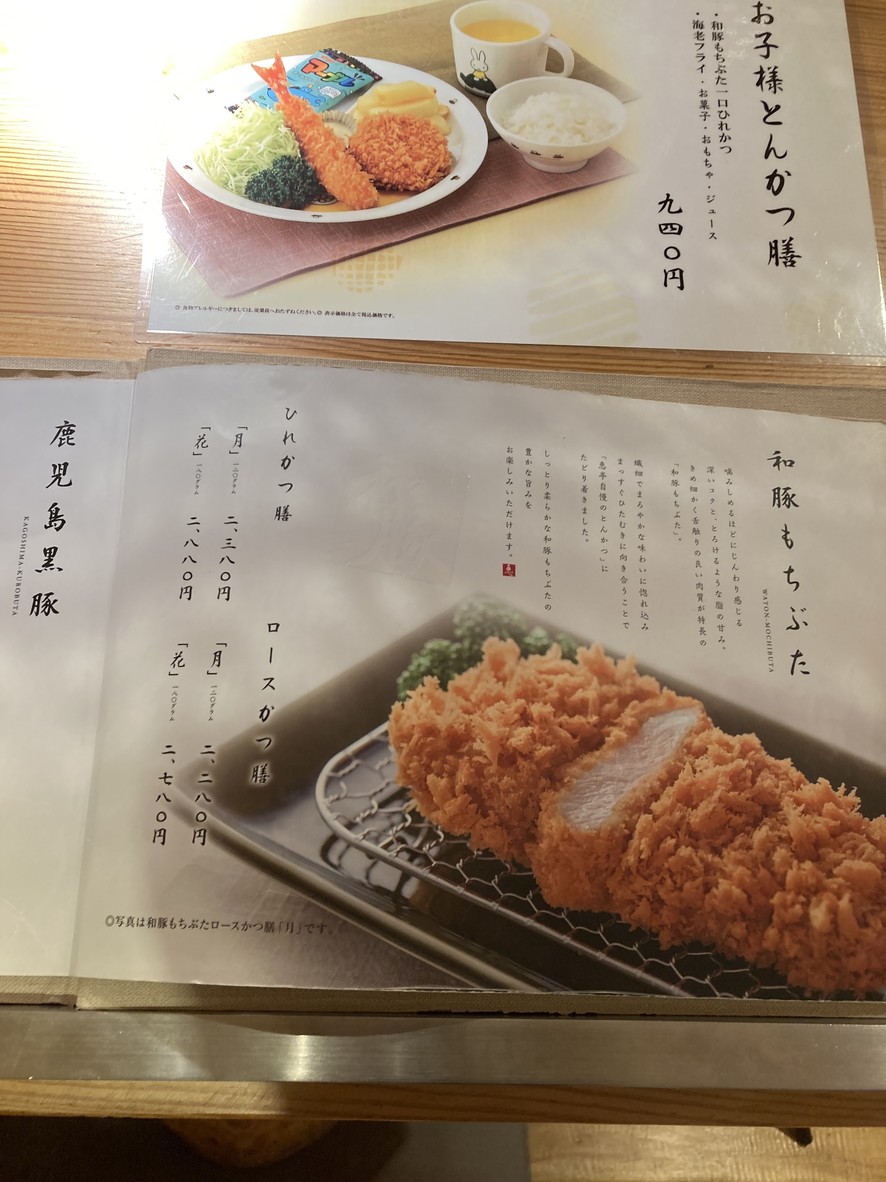 Eitei Tamagawa Takashimaya S.C. Futako-Tamagawa menu 6