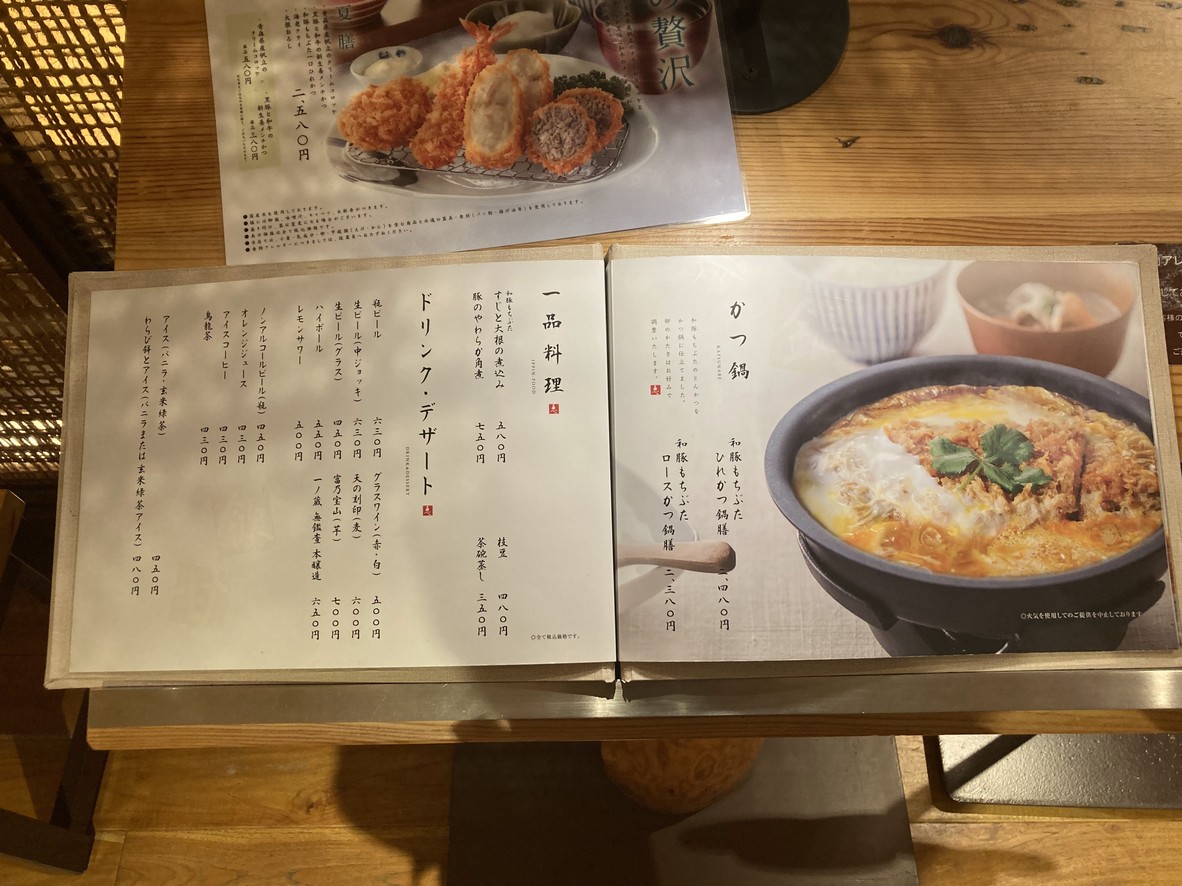 Eitei Tamagawa Takashimaya S.C. Futako-Tamagawa menu 7
