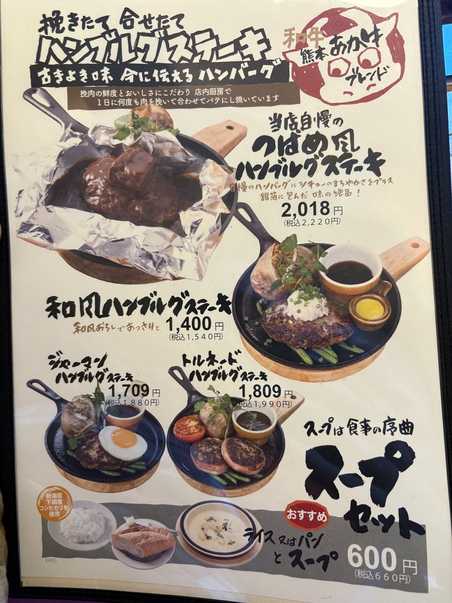 Tsubame Grill Tamagawa Takashimaya SC menu 1