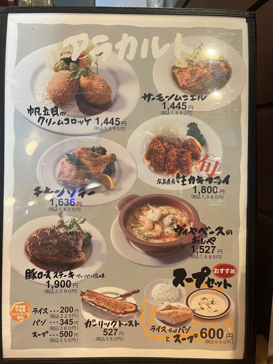 Tsubame Grill Tamagawa Takashimaya SC menu 4