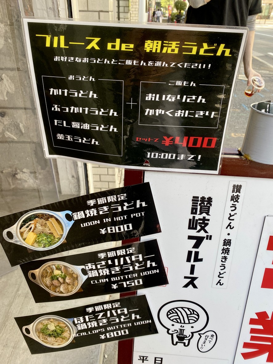 Sanuki Seimen Blues Iidabashi menu 1