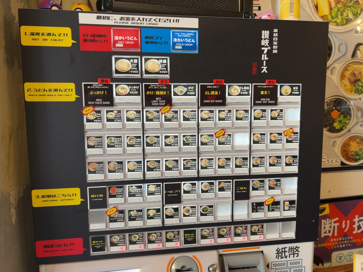 Sanuki Seimen Blues Iidabashi menu 2