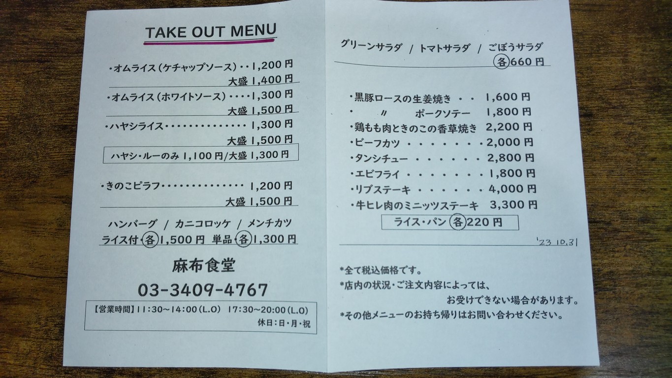 Azabu Shokudo menu 1