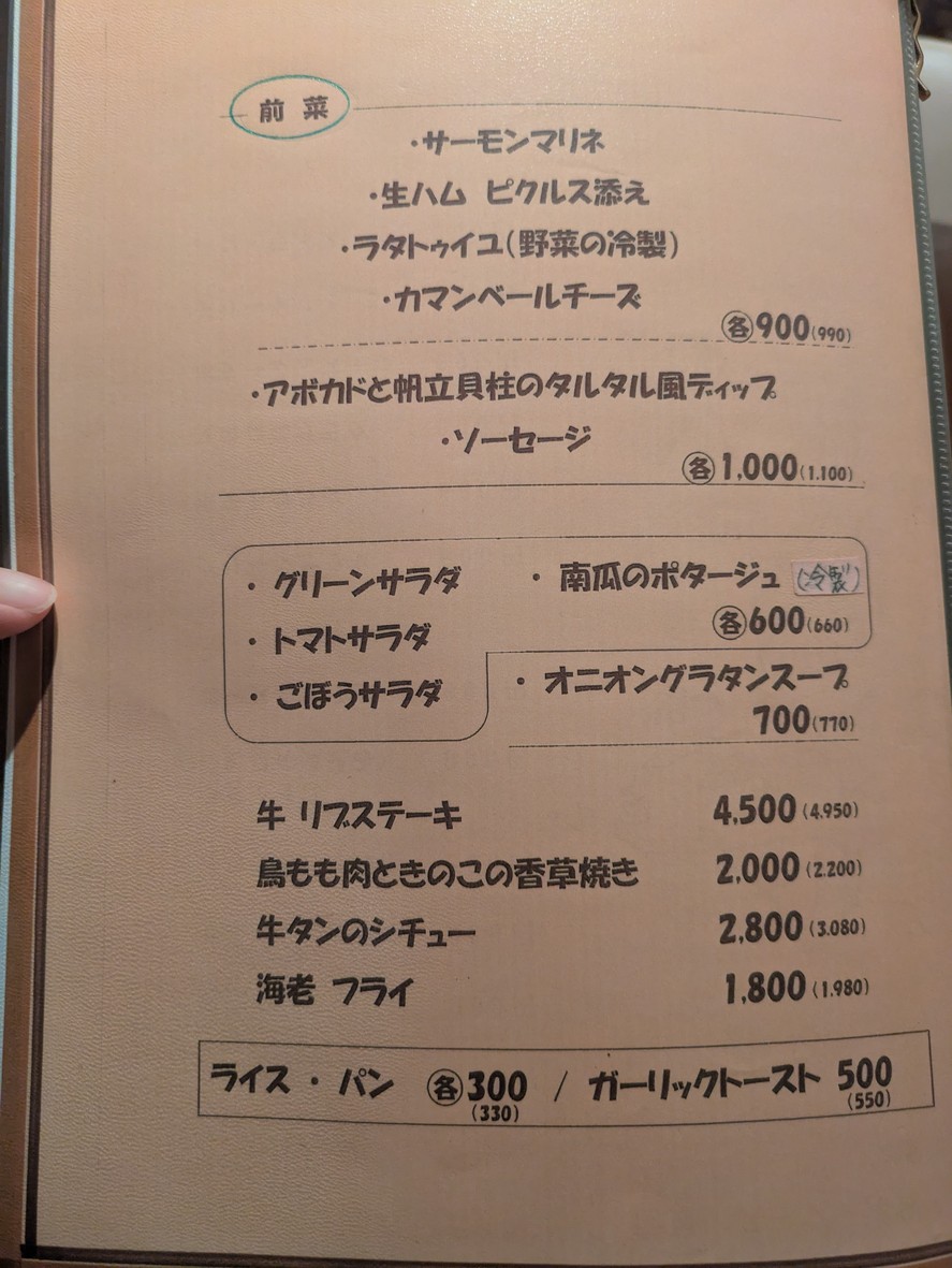 Azabu Shokudo menu 2