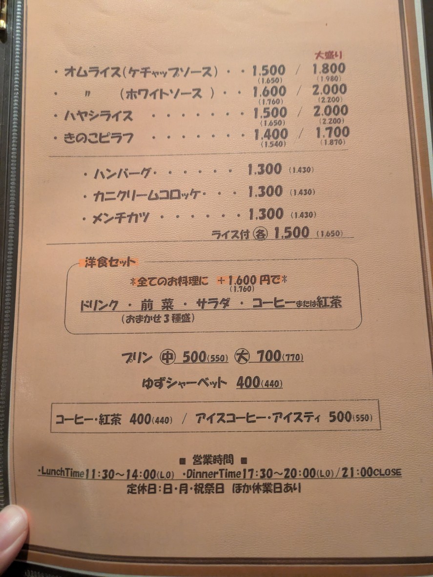 Azabu Shokudo menu 3