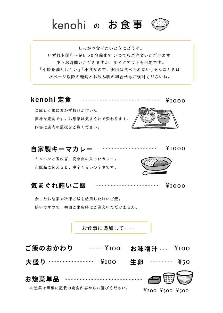 kenohi menu 1