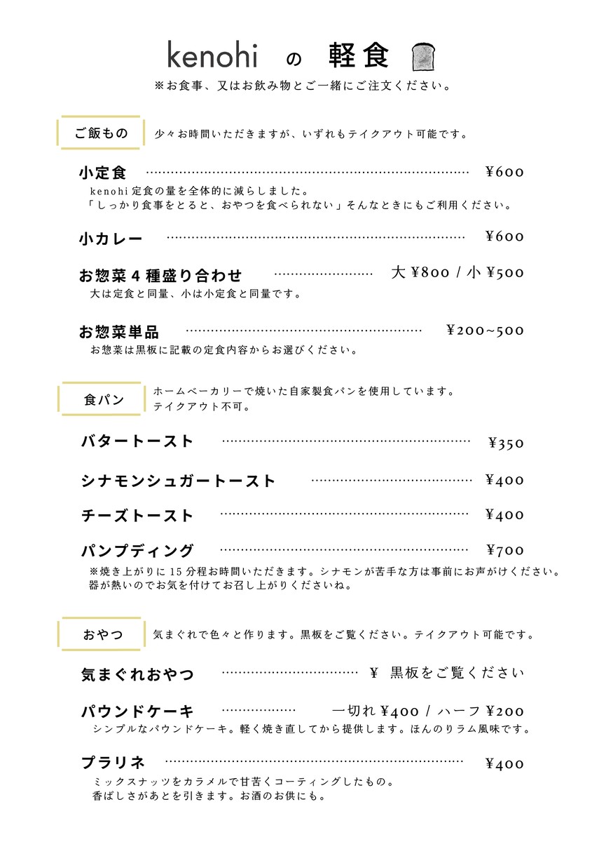 kenohi menu 2