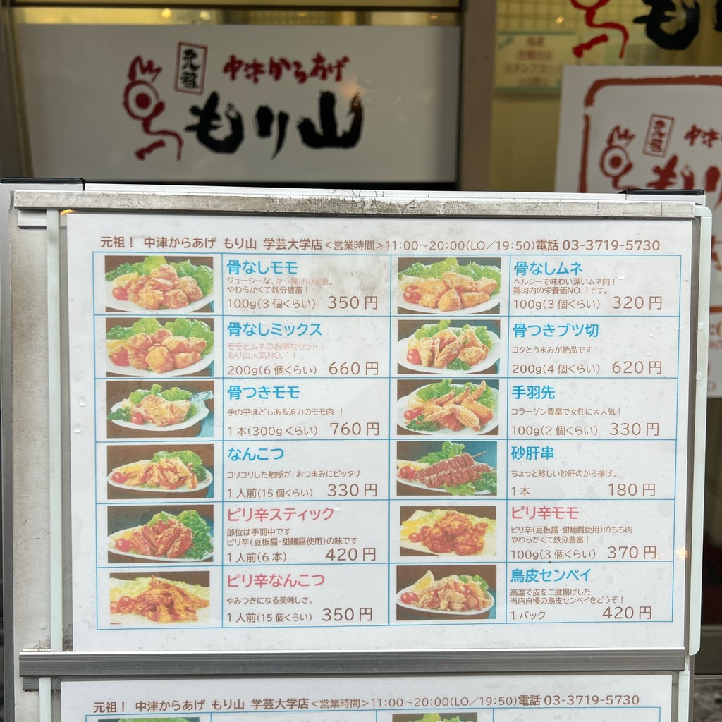 Moriyama Karaage menu 1