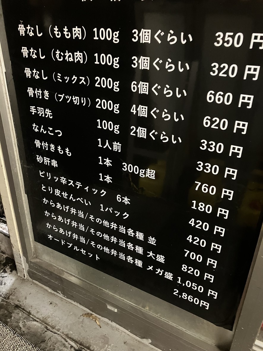 Moriyama Karaage menu 2