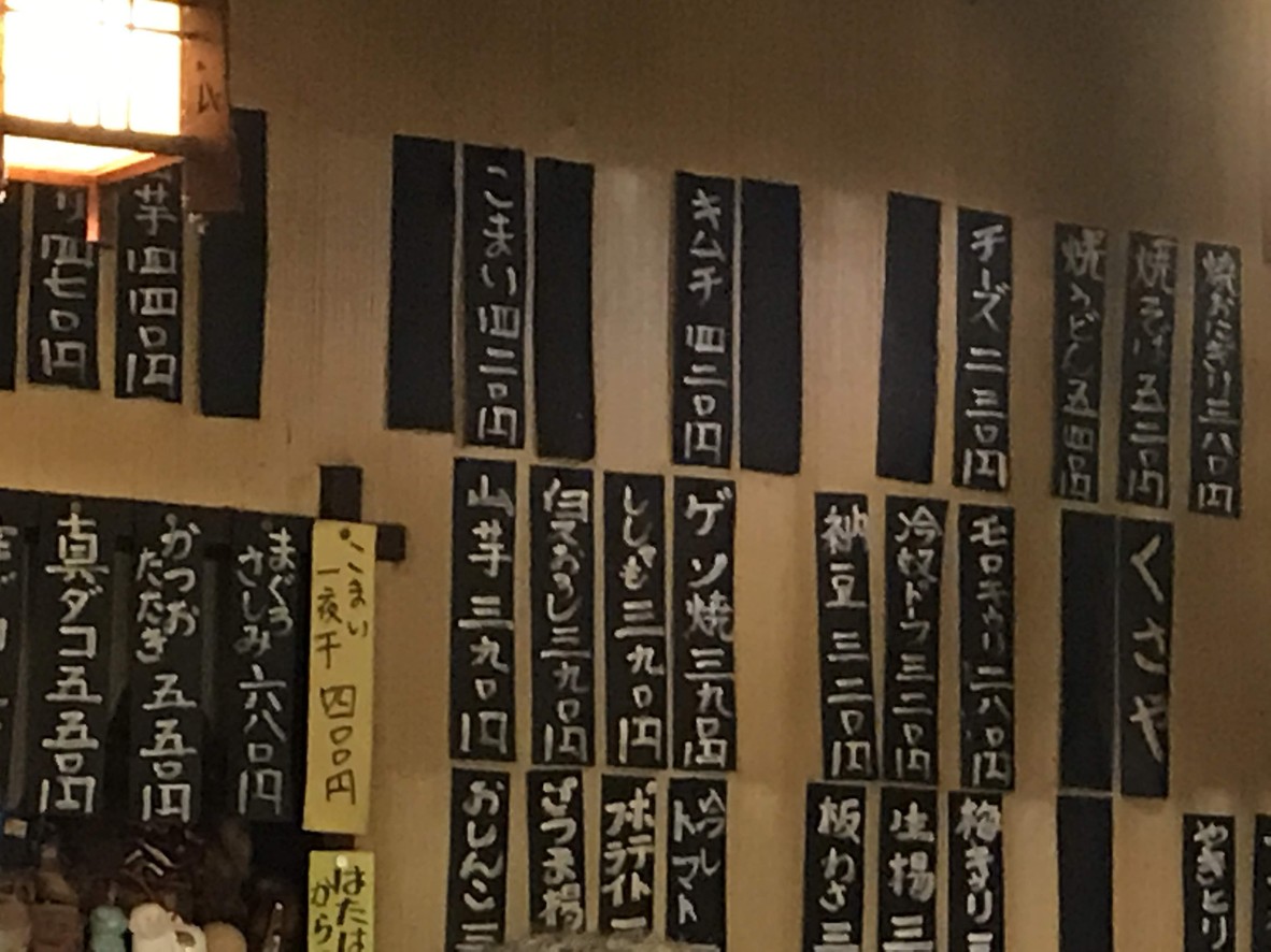 Yakitori Makabe menu 3