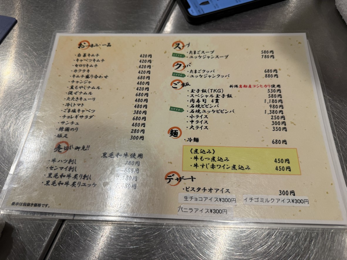 Tamaniha Yakiniku menu 1