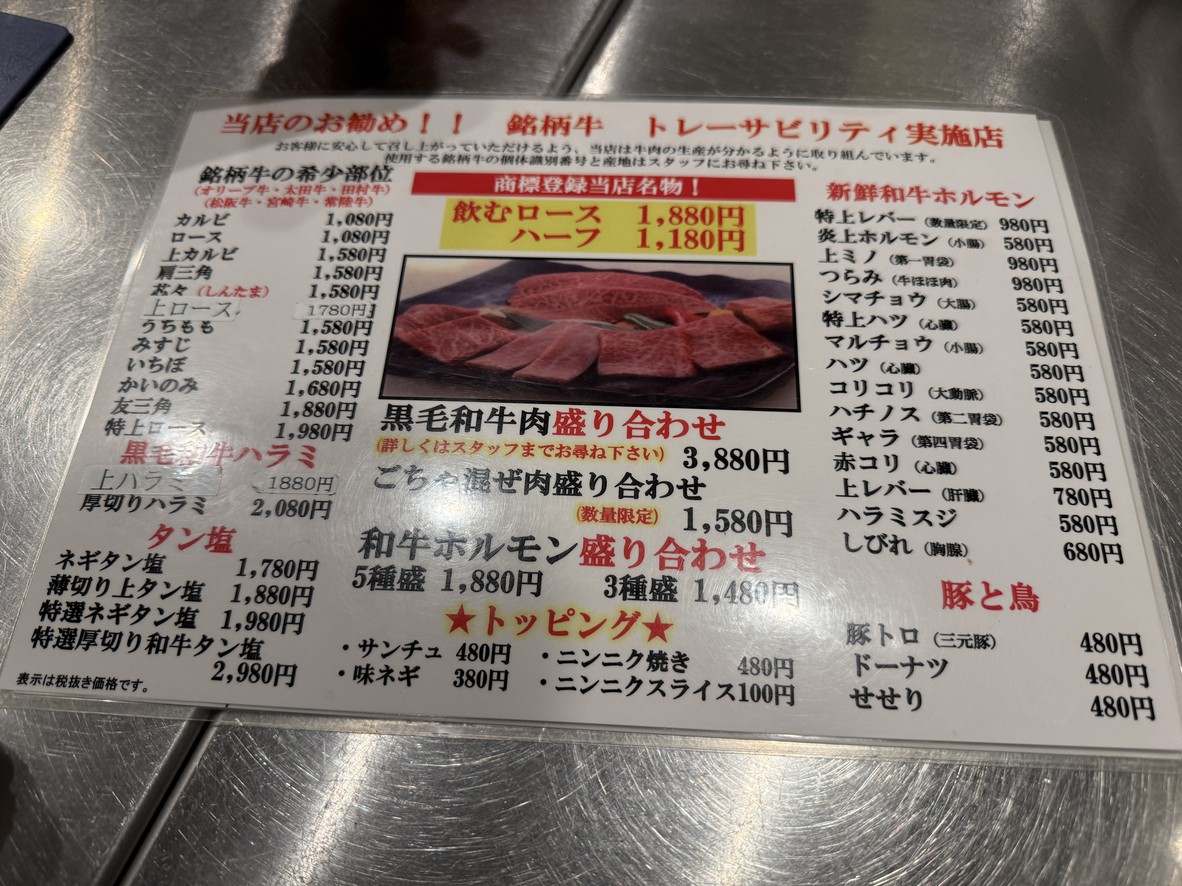 Tamaniha Yakiniku menu 2