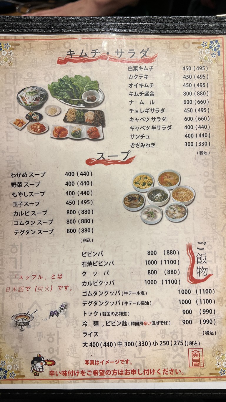 Yogayo Yakiniku Sumppuru Yogaten menu 1
