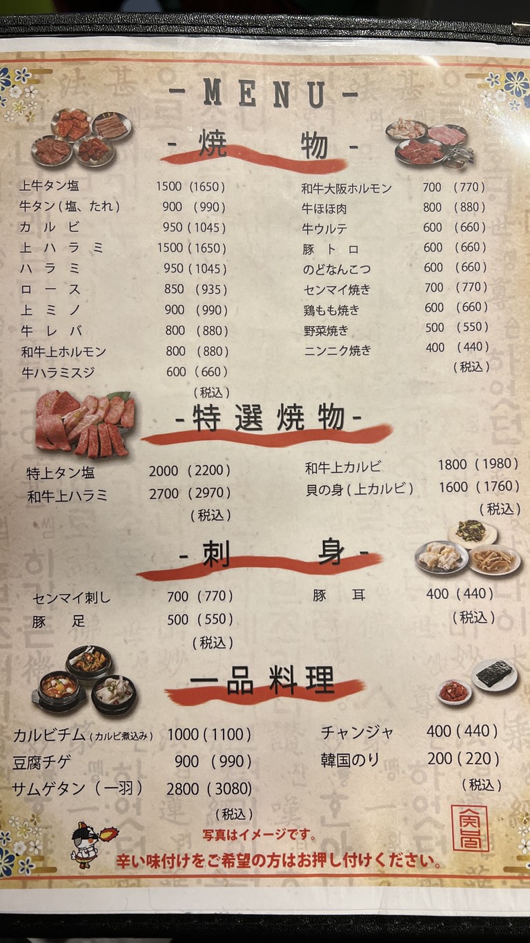 Yogayo Yakiniku Sumppuru Yogaten menu 2