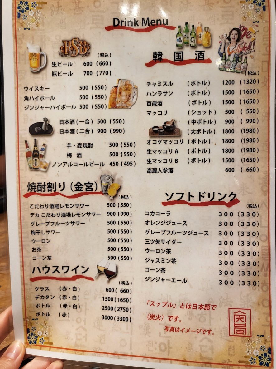 Yogayo Yakiniku Sumppuru Yogaten menu 3