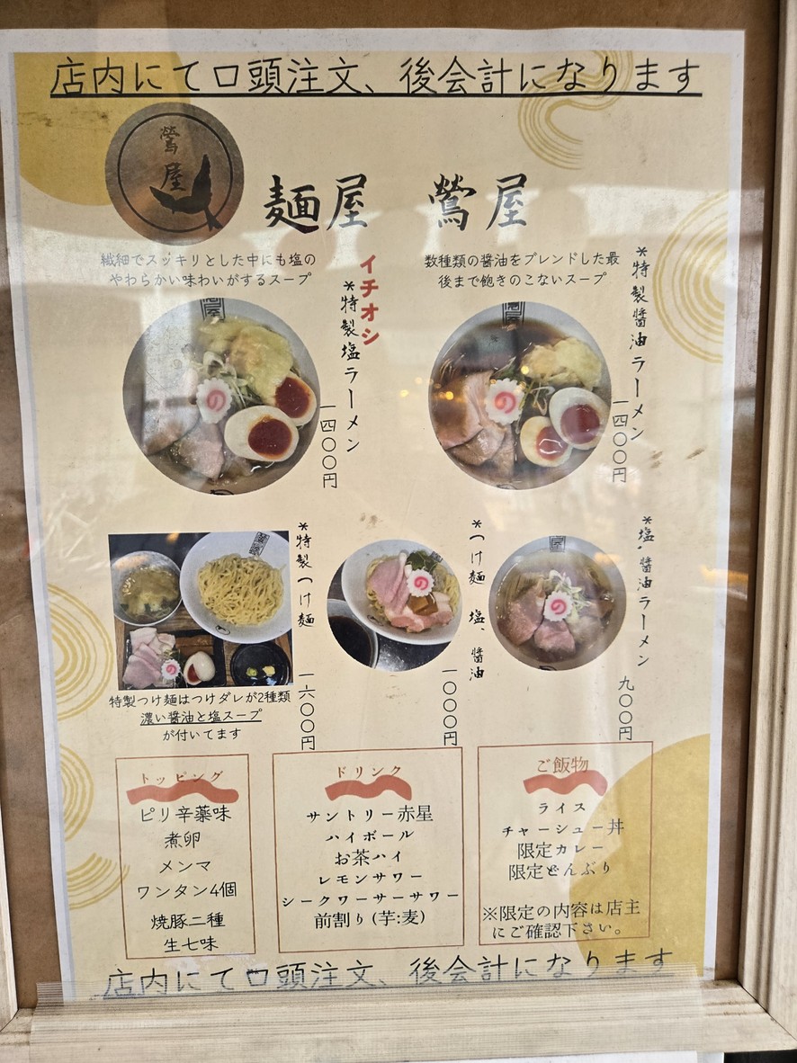 Uguisuya menu 1