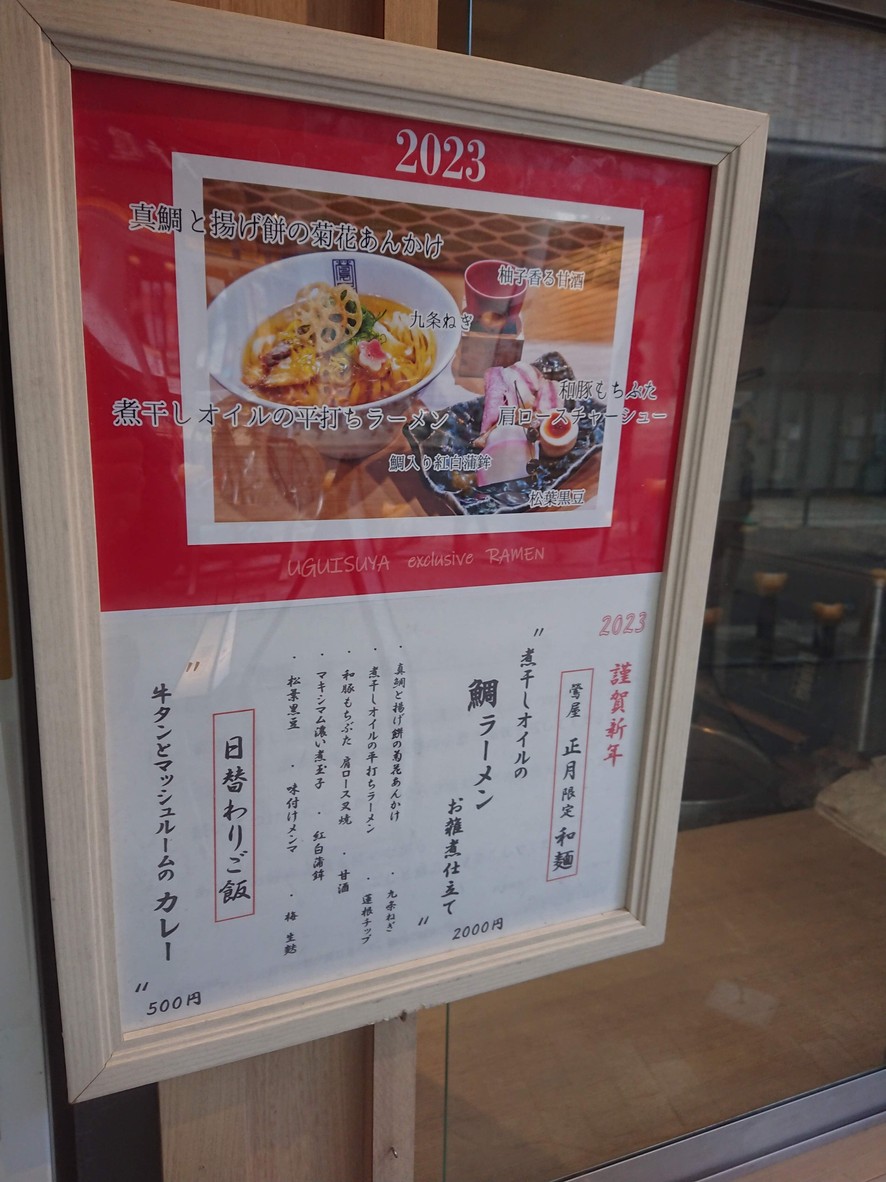 Uguisuya menu 2