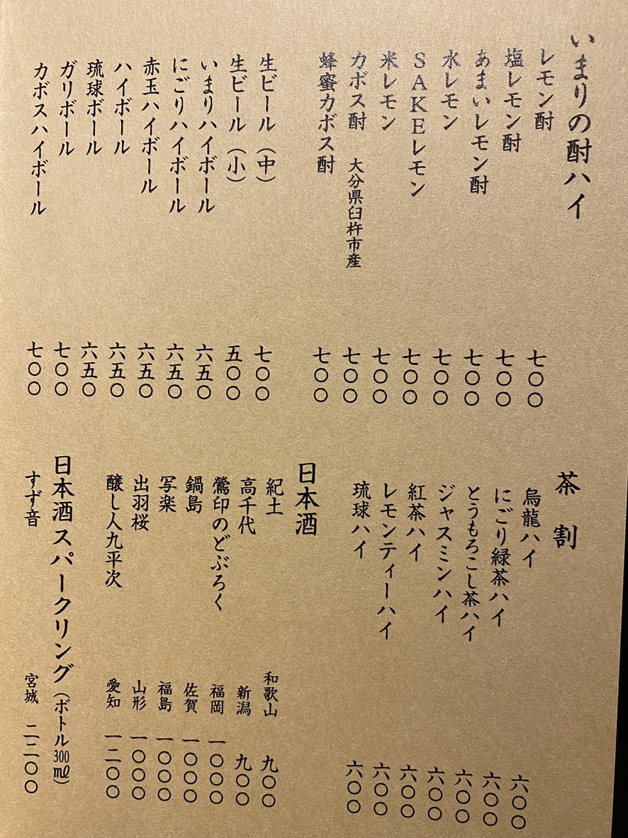 Imari menu 3