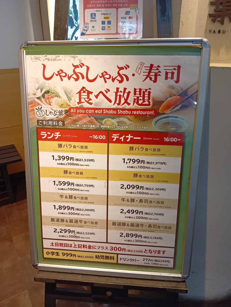 Shabu-Yo Sugamo Store menu 1