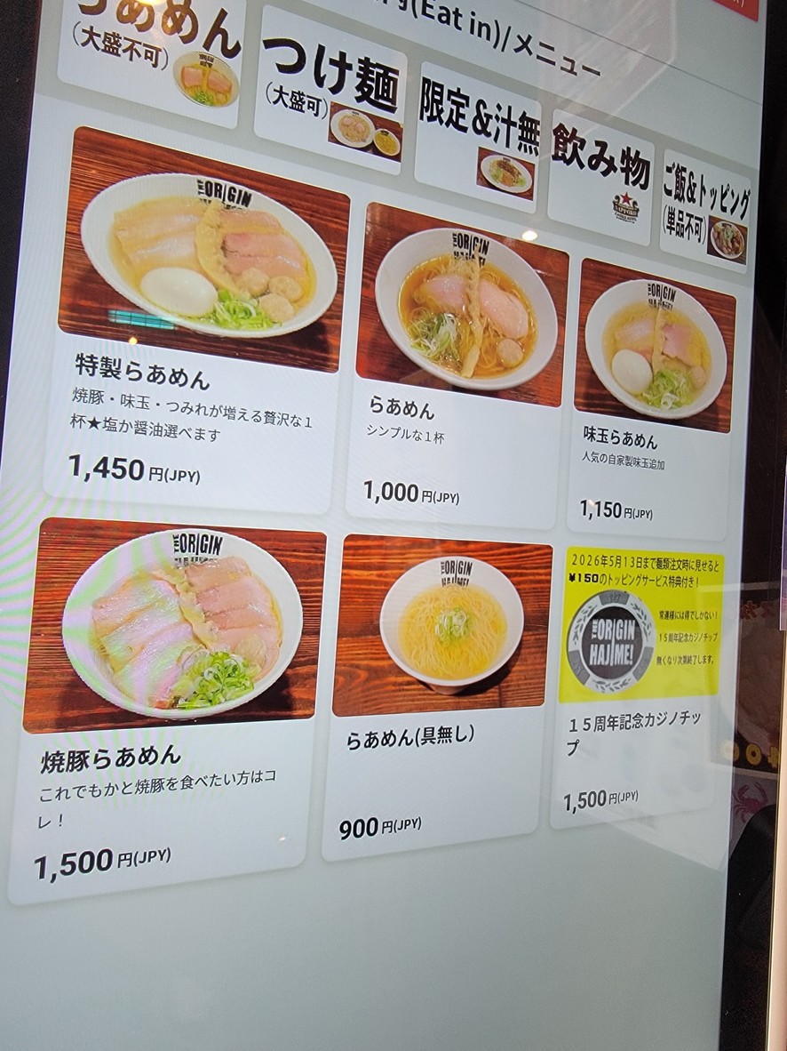 Ramen Hajime menu 1
