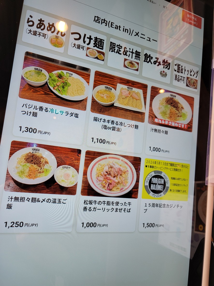 Ramen Hajime menu 2