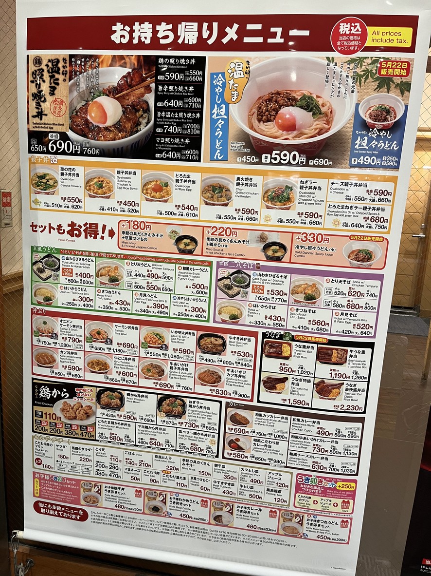 Nakau - Kachidoki 1-chome menu 1