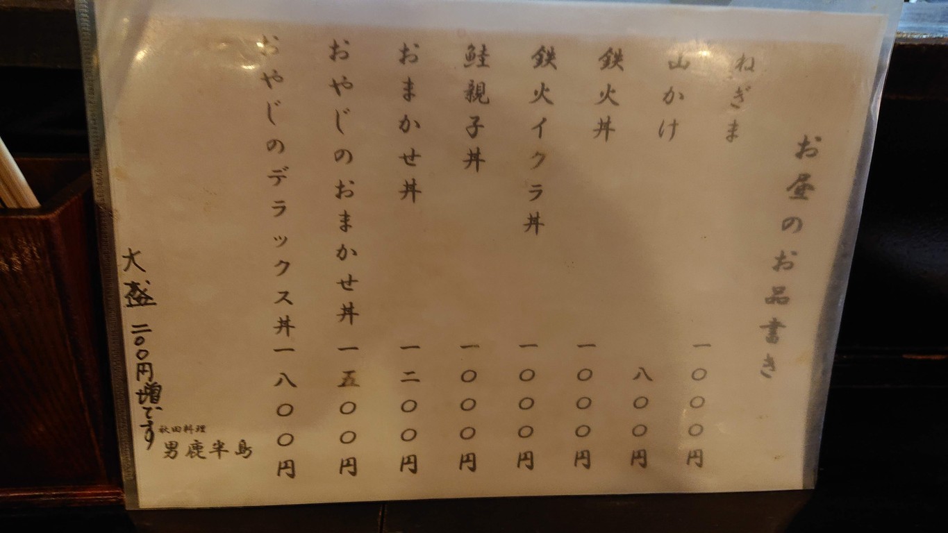 Oga Peninsula (main restaurant) menu 1