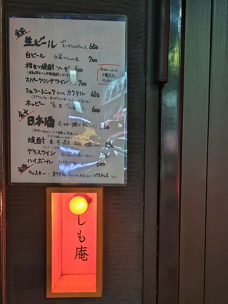 Shimoan menu 1