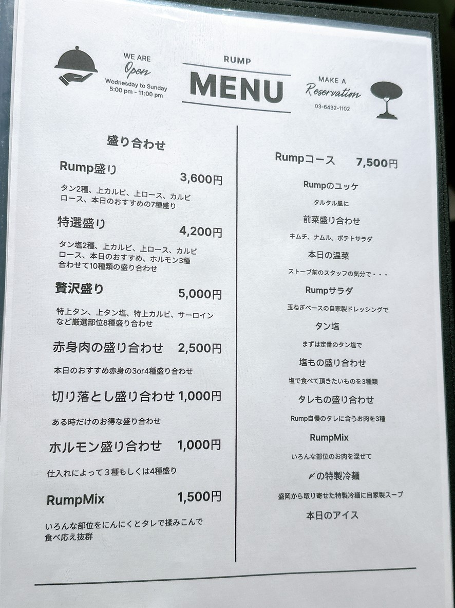 Yakiniku Ushito ~Rump~ (Rump) menu 1