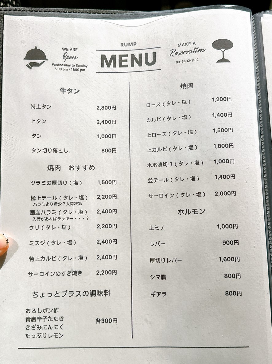 Yakiniku Ushito ~Rump~ (Rump) menu 2