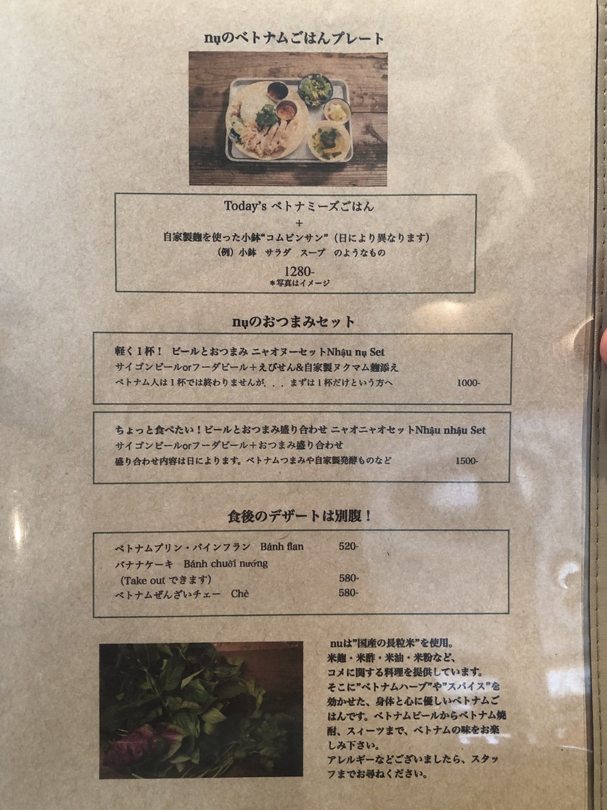 nụ Vietnamese Rice & Tea menu 2