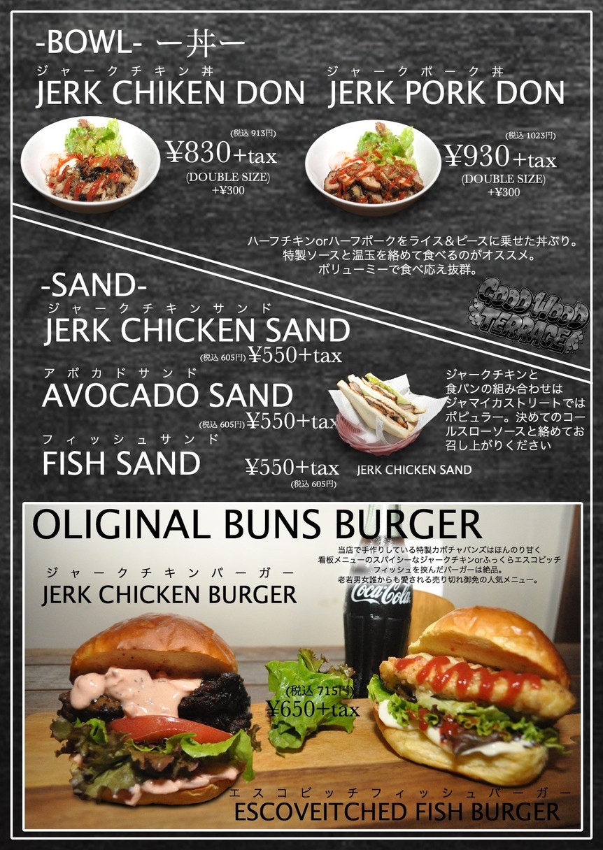 Good Wood Terrace menu 2