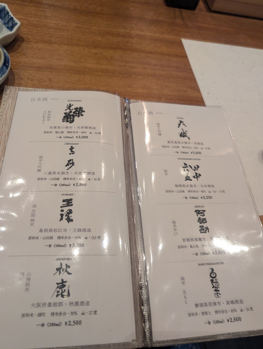 Tempura Miyashiro menu 3