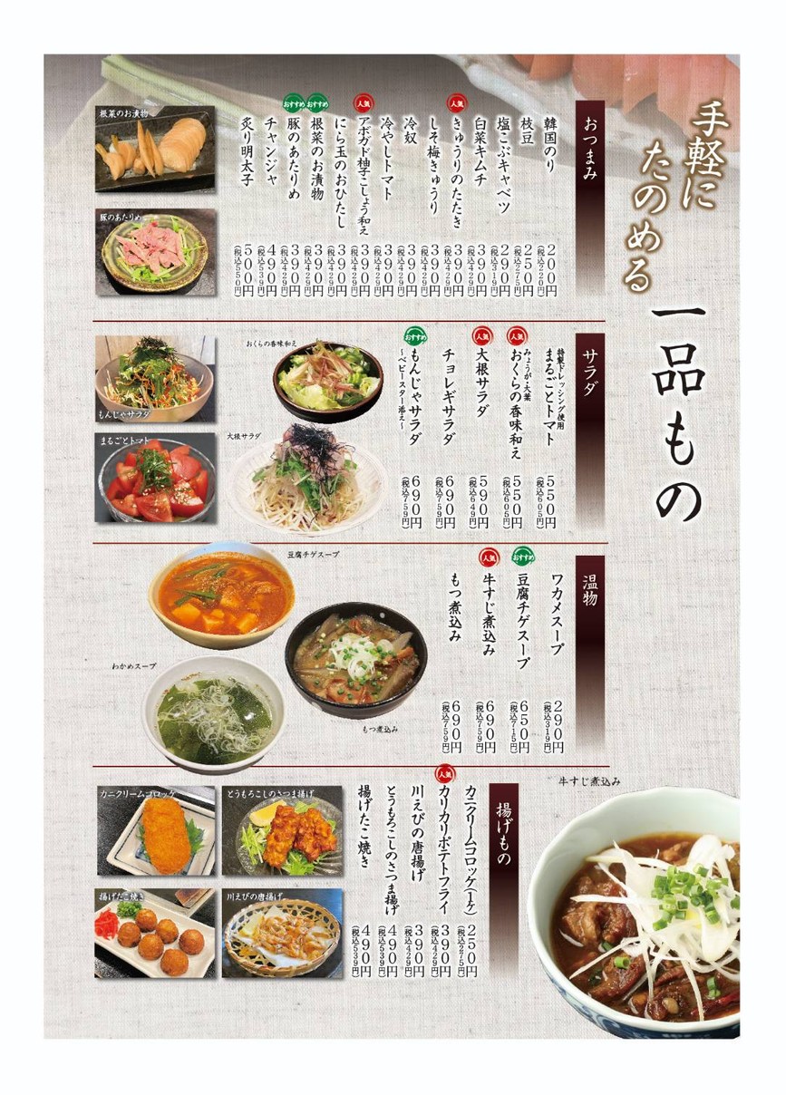 Tohotaru Shoin-jinja Mae Branch menu 1