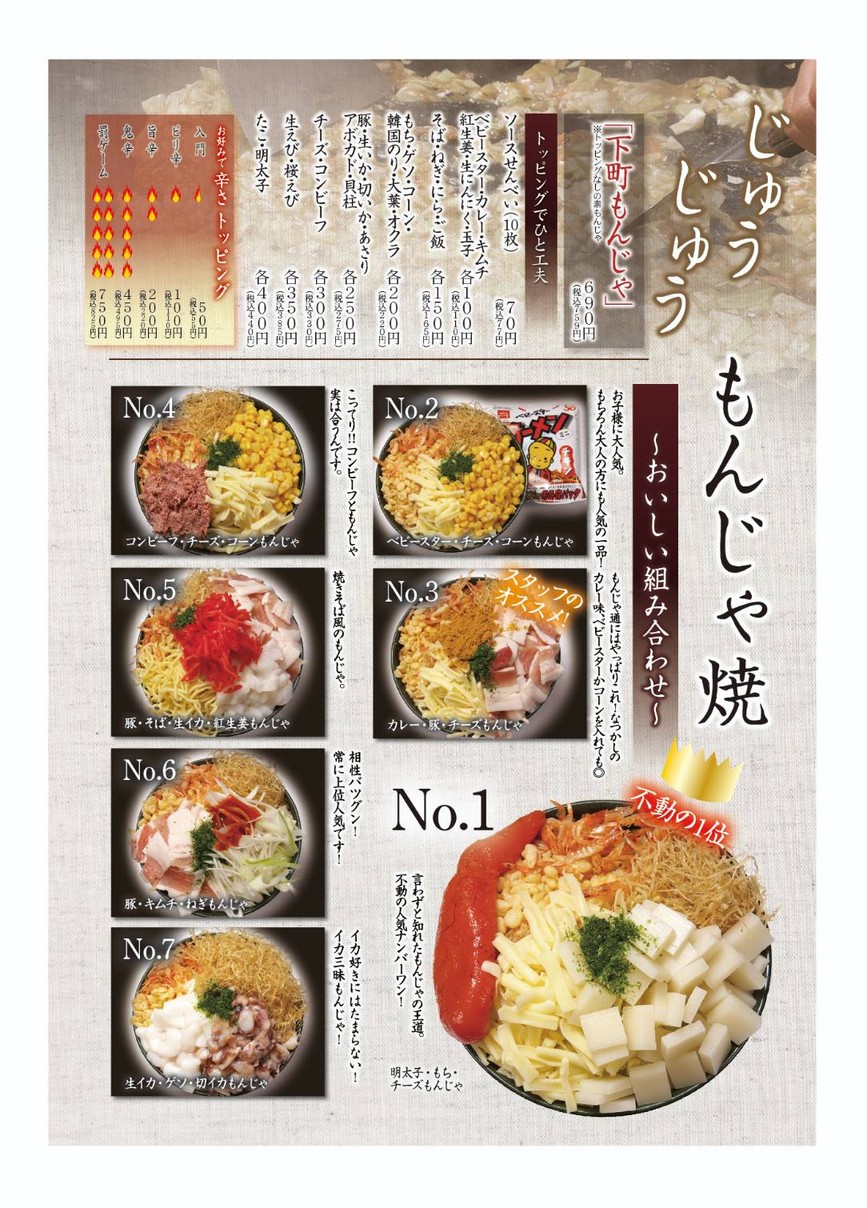 Tohotaru Shoin-jinja Mae Branch menu 2