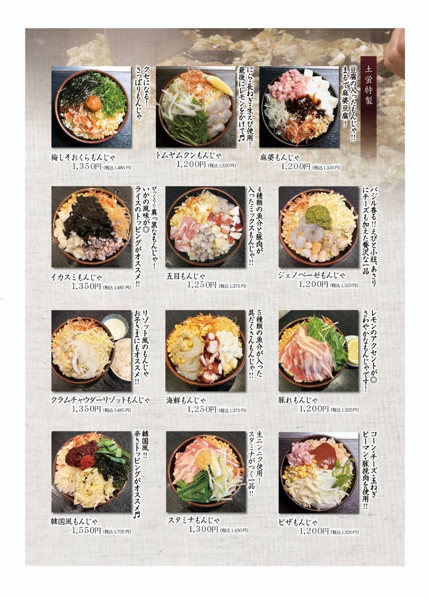 Tohotaru Shoin-jinja Mae Branch menu 3