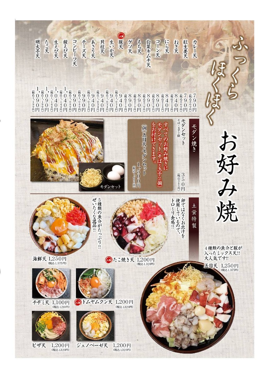 Tohotaru Shoin-jinja Mae Branch menu 4