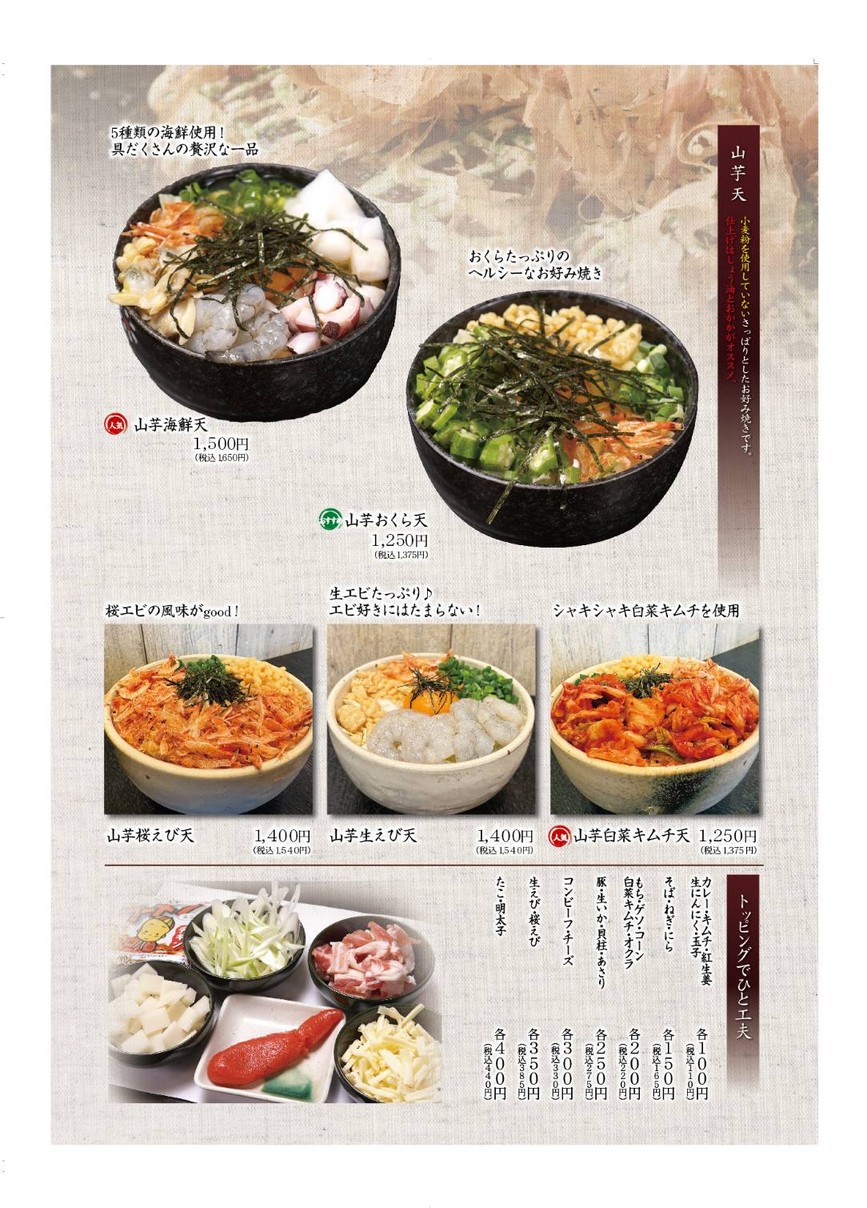 Tohotaru Shoin-jinja Mae Branch menu 5