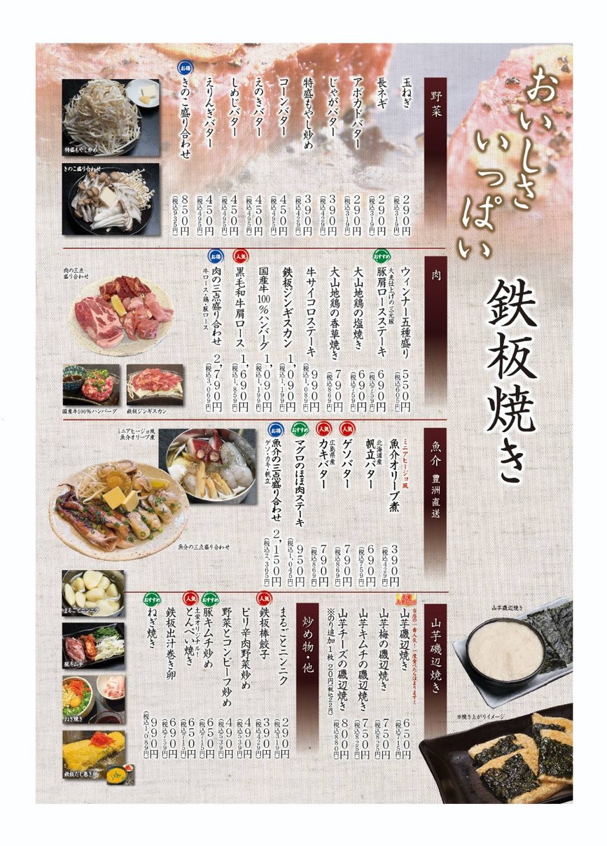 Tohotaru Shoin-jinja Mae Branch menu 6
