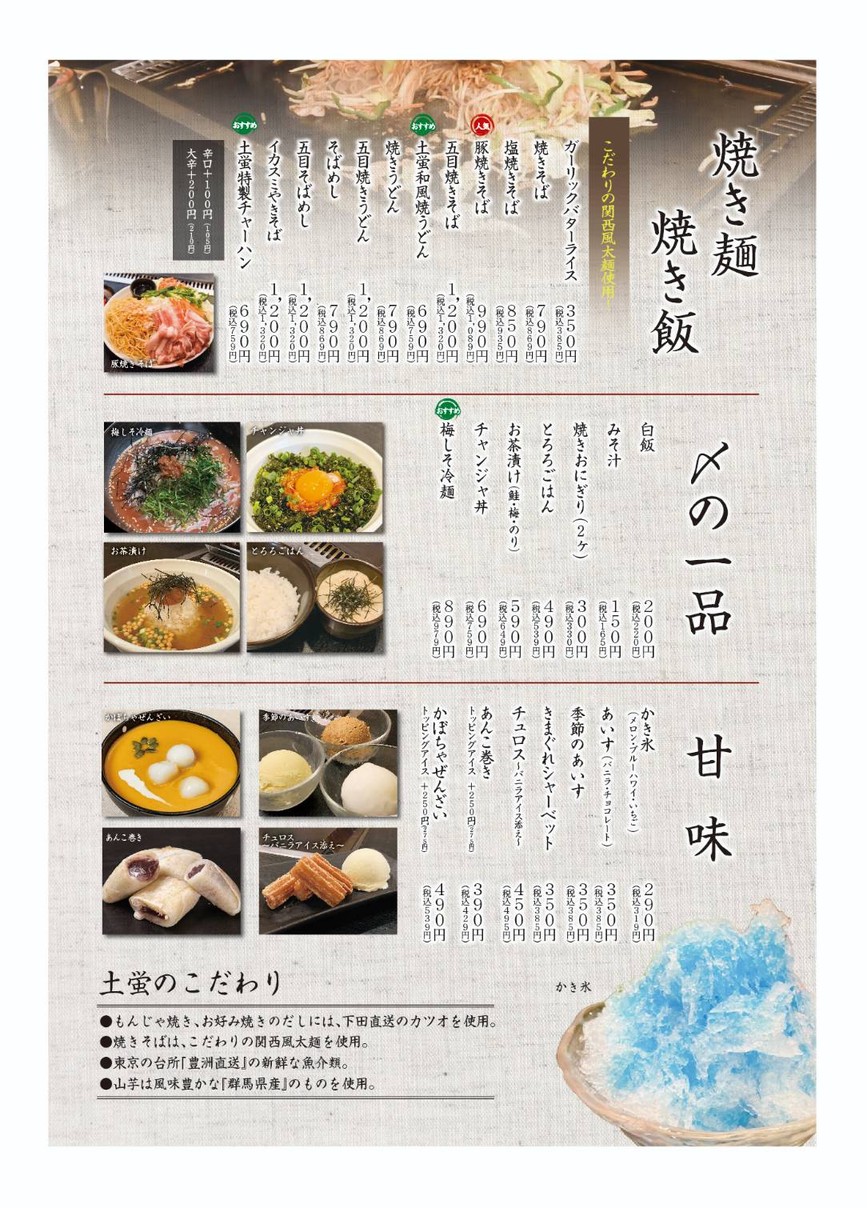 Tohotaru Shoin-jinja Mae Branch menu 7