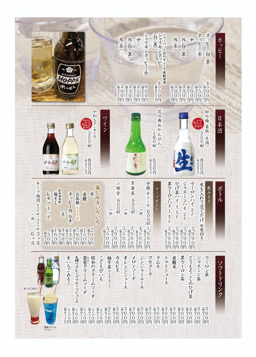 Tohotaru Shoin-jinja Mae Branch menu 9