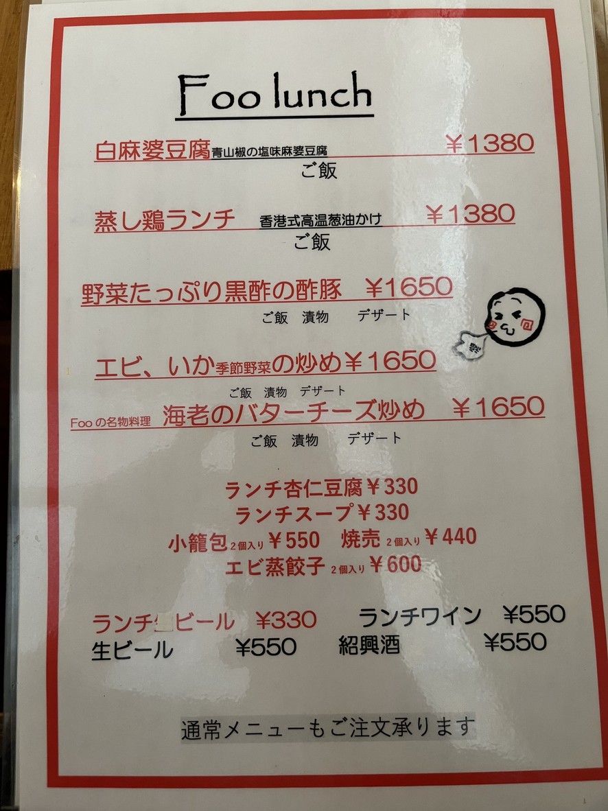 Foo menu 3